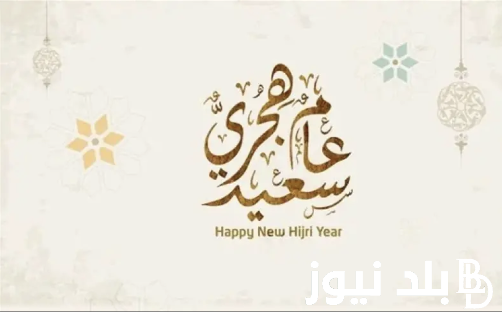 الفعاليات الدينية ستبدأ.. موعد اجازة راس السنة الهجرية وفقًا لموظفي القطاع العام والخاص